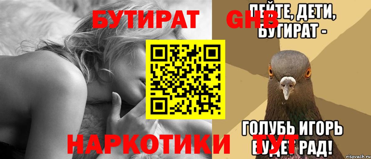 БУТИРАТ 1.4BDO Карталы
