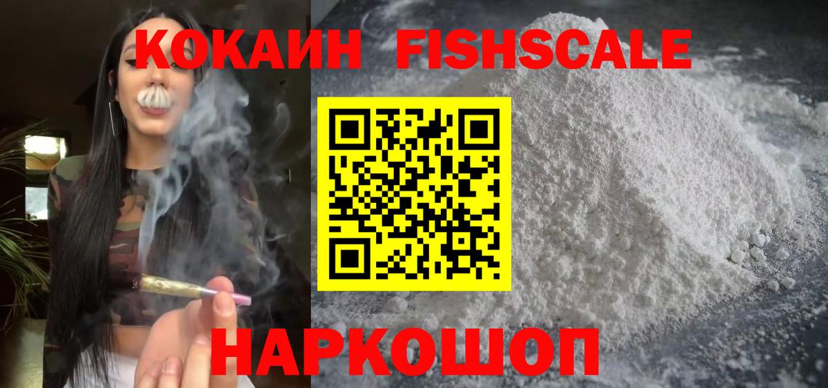 Карталы  КОКАИН Эквадор  Cocaine FishScale  Вход с VPN 