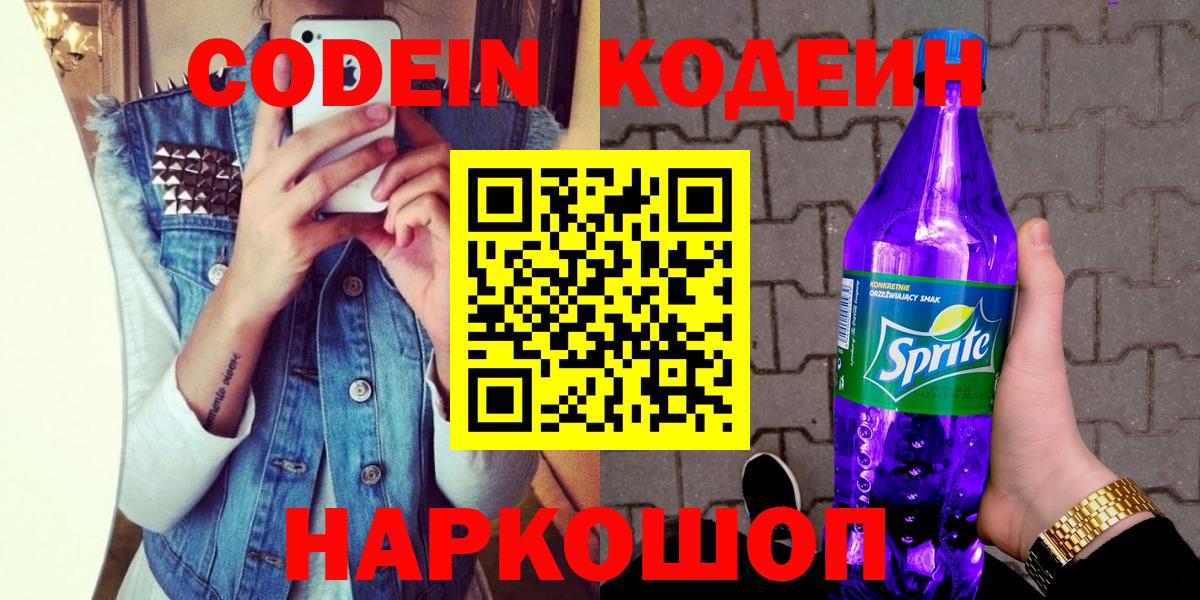 Кодеиновый сироп Lean Purple Drank Карталы