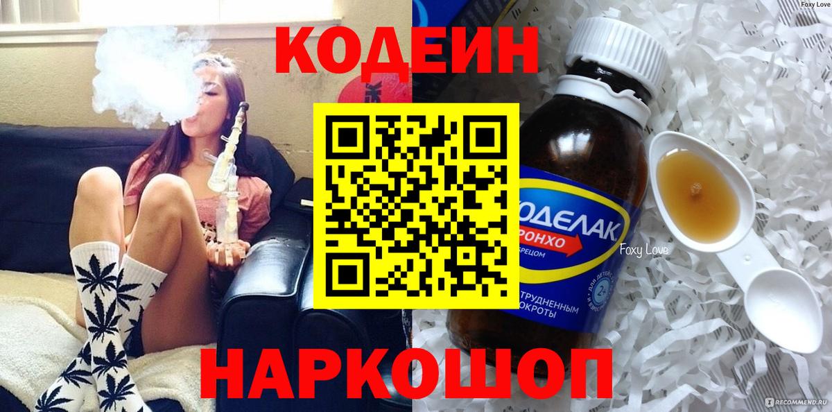 Кодеин напиток Lean (лин)  Вход с VPN  Карталы  Кодеиновый сироп Lean Purple Drank 