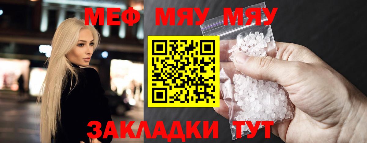 Меф мяу мяу кристаллы Карталы